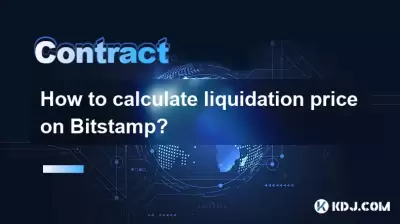 如何計算Bitstamp上的清算價格？