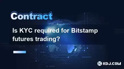 KYCはBitStamp先物取引に必要ですか？