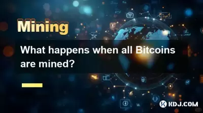 當所有Bitcoin S開採時會發生什麼? 當所有Bitcoin S開採時會發生什麼?