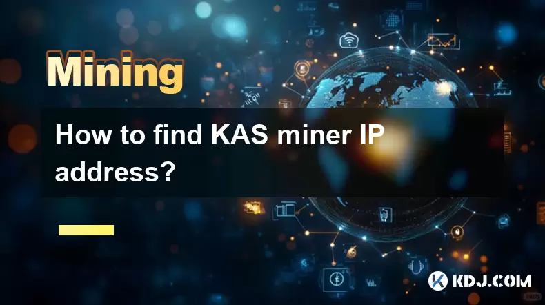 如何找到KAS礦工IP地址? 如何找到KAS礦工IP地址?