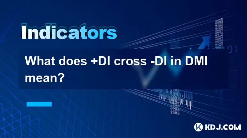 DMI中的 +di cross -di是什么意思? DMI中的 +di cross -di是什么意思?