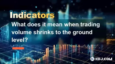 거래량 거래가지면으로 축소 될 때 무엇을 의미합니까?