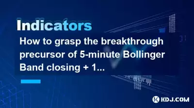 如何掌握5分钟的Bollinger带闭合 + 15分钟MACD双线粘附的突破前体？