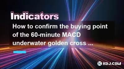 How to confirm the buying point of the 60-minute MACD underwater golden cross + daily line shrinkage callback?
