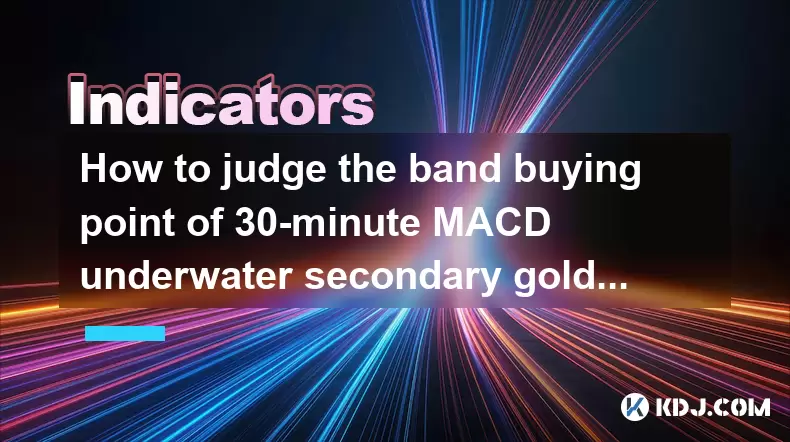 如何判断30分钟MACD水下中学金十字 + 1小时YANG LINE的乐队购买点反向? 如何判断30分钟MACD水下中学金十字 + 1小时YANG LINE的乐队购买点反向?