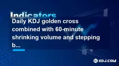 Tägliches KDJ Golden Cross kombiniert mit einem 60-minütigen Schrumpfvolumen und dem Rücktritt in die 10-Einheiten-Linie, um Punkt zu kaufen