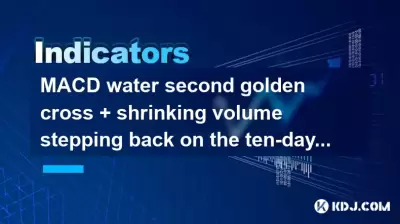 MACD Water Second Golden Cross + Schrumpfungsvolumen tritt im zehntägigen gleitenden Durchschnitt zurück