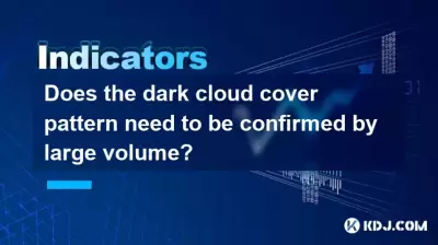 乌云覆盖图案是否需要大量确认？