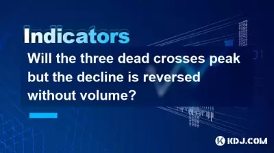 这三个死十字架会峰值，但下降会逆转而没有体积？