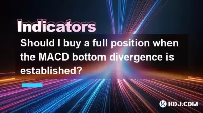 建立MACD底部差异时，我应该购买一个完整的位置吗？