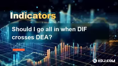 当跨越DEA时，我应该全力以赴吗？