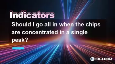 当芯片集中在一个峰上时，我应该全力以赴吗？