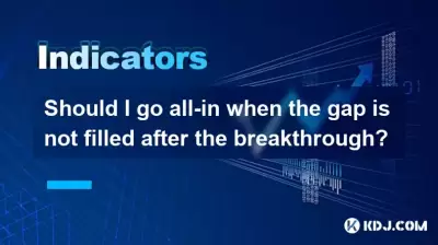 突破后没有填补差距时，我应该全力以赴吗？