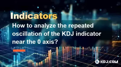 如何分析0轴附近KDJ指示器的重复振荡？