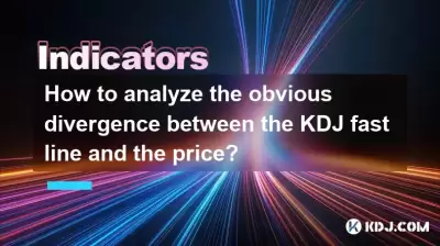 如何分析KDJ快速线与价格之间的明显差异？