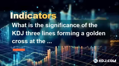 KDJ三线在季度形成金十字架的意义是什么？