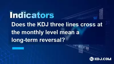 KDJ三线在月度上是否跨越意味着长期逆转？