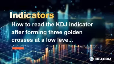 Wie lese ich den KDJ -Indikator, nachdem ich drei goldene Kreuze auf niedrigem Niveau gebildet und dann in Volumen steigt?