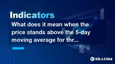 가격이 3 일 연속 5 일 이동 평균보다 높을 때란 무엇을 의미합니까?