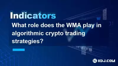 アルゴリズムの暗号取引戦略でWMAはどのような役割を果たしていますか？