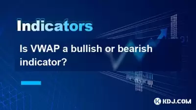 VWAP是看涨还是看跌指标? VWAP是看涨还是看跌指标?