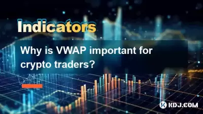 CryptoトレーダーにとってVWAPが重要なのはなぜですか？