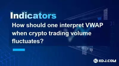 當加密交易量波動時，應該如何解釋VWAP？