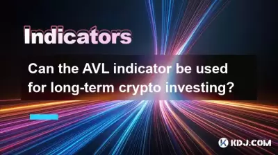 可以将AVL指标用于长期加密投资吗？