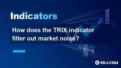 Trix指示器如何濾除市場噪音？