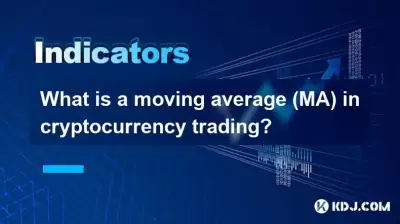 cryptocurrency 거래에서 이동 평균 (MA)은 무엇입니까?