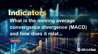 移动平均值收敛差异（MACD）是什么？它与MAS有何关系？