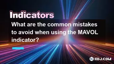 使用Mavol指示器時，要避免的常見錯誤是什麼？