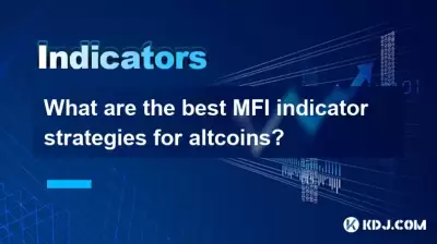 AltCoins的最佳MFI指标策略是什么？