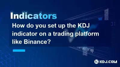 您如何在Binance等交易平台上设置KDJ指标？