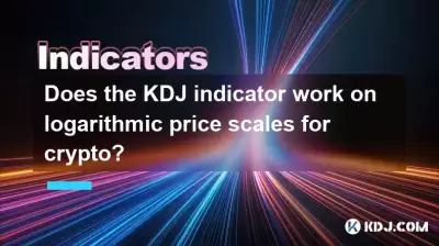 KDJ指标在加密的对数价格尺度上是否有效? KDJ指标在加密的对数价格尺度上是否有效?