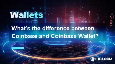 Coinbase和Coinbase錢包有什麼區別？