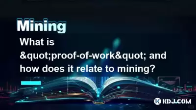 什麼是“工作證明”，與採礦有何關係？