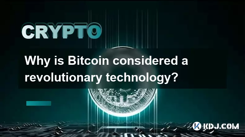 为什么Bitcoin被认为是革命性的技术? 为什么Bitcoin被认为是革命性的技术?