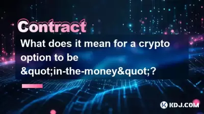 암호화 옵션이 "in-money"라는 것은 무엇을 의미합니까? 암호화 옵션이 "in-money"라는 것은 무엇을 의미합니까?