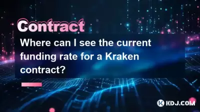 Wo kann ich den aktuellen Finanzierungssatz für einen Kraken -Vertrag sehen? Wo kann ich den aktuellen Finanzierungssatz für einen Kraken -Vertrag sehen?