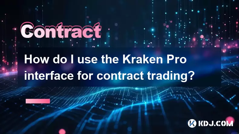 契約取引にKraken Proインターフェイスを使用するにはどうすればよいですか? 契約取引にKraken Proインターフェイスを使用するにはどうすればよいですか?