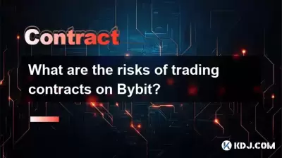 Bybit의 거래 계약의 위험은 무엇입니까? Bybit의 거래 계약의 위험은 무엇입니까?
