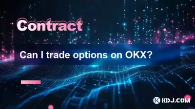 OKX에서 옵션을 거래 할 수 있습니까? OKX에서 옵션을 거래 할 수 있습니까?