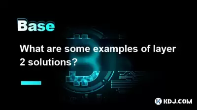第2层解决方案的一些示例是什么? 第2层解决方案的一些示例是什么?