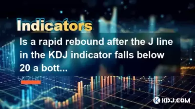 KDJ指示器中的J線後的快速反彈是否低於20 A底部信號？