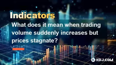 거래량이 갑자기 증가하지만 가격이 정체 될 때 무엇을 의미합니까? 거래량이 갑자기 증가하지만 가격이 정체 될 때 무엇을 의미합니까?