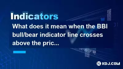 Qu'est-ce que cela signifie lorsque la ligne d'indicateur BBI Bull / Bear traverse la ligne de prix? Qu'est-ce que cela signifie lorsque la ligne d'indicateur BBI Bull / Bear traverse la ligne de prix?