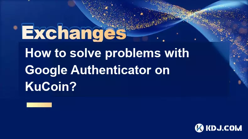 KucoinのGoogle Authenticatorの問題を解決する方法は? KucoinのGoogle Authenticatorの問題を解決する方法は?