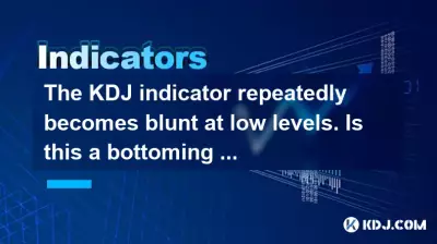 The KDJ indicator repeatedly becomes blunt at low levels. Is this a bottoming signal or a downward continuation? The KDJ indicator repeatedly becomes blunt at low levels. Is this a bottoming signal or a downward continuation?
