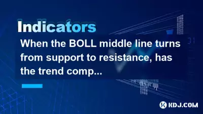 When the BOLL middle line turns from support to resistance, has the trend completely reversed? When the BOLL middle line turns from support to resistance, has the trend completely reversed?